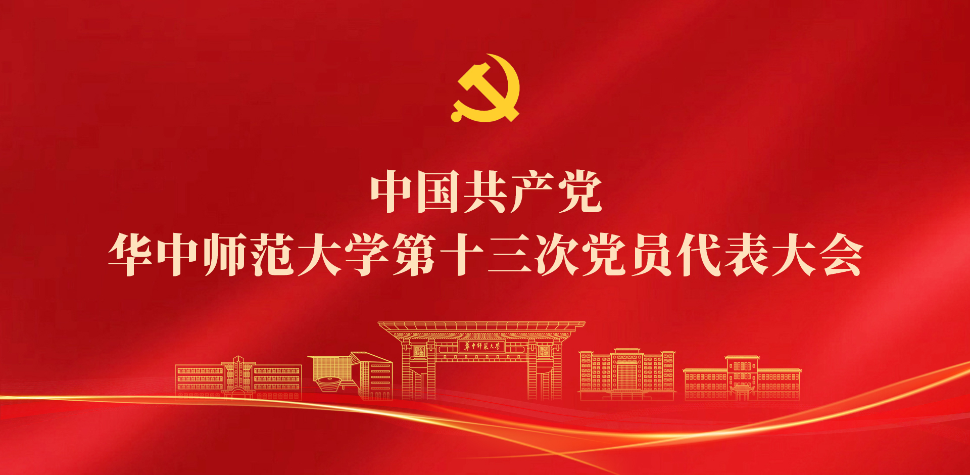党代会专题网站banner
